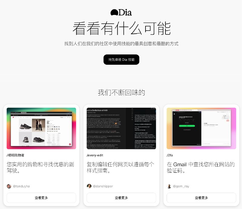 才发现官方 Dia 有专门收集 Skills 技能提示词的页面里面有很多很有用的提示词#ai创造营#比如有个检测文章写作问题的提示词我就很需要