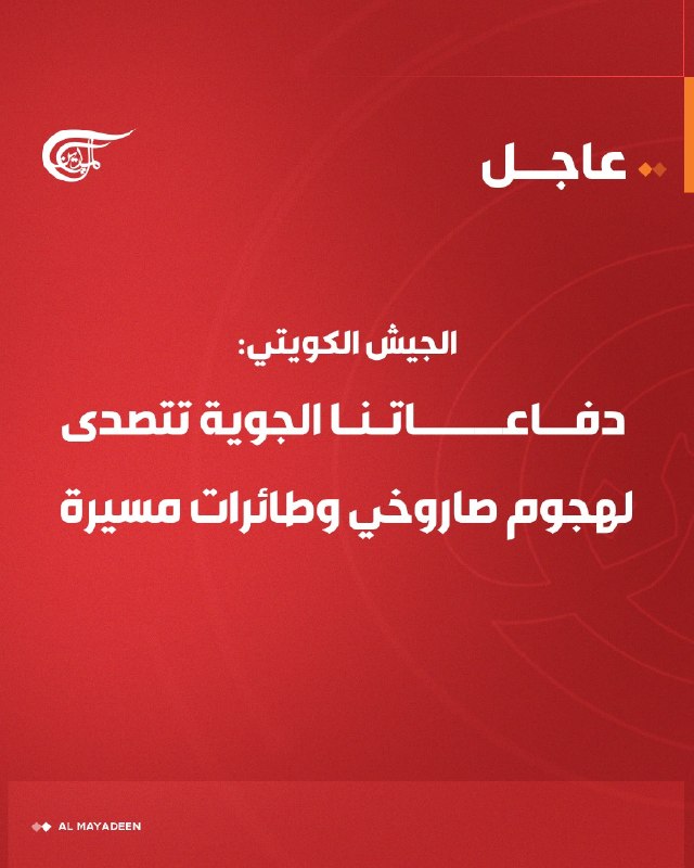Al Mayadeen - ערוץ Al Mayadeen
