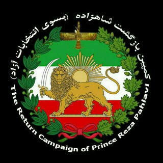 Telegram profile photo for کمپین بازگشت شاهزاده