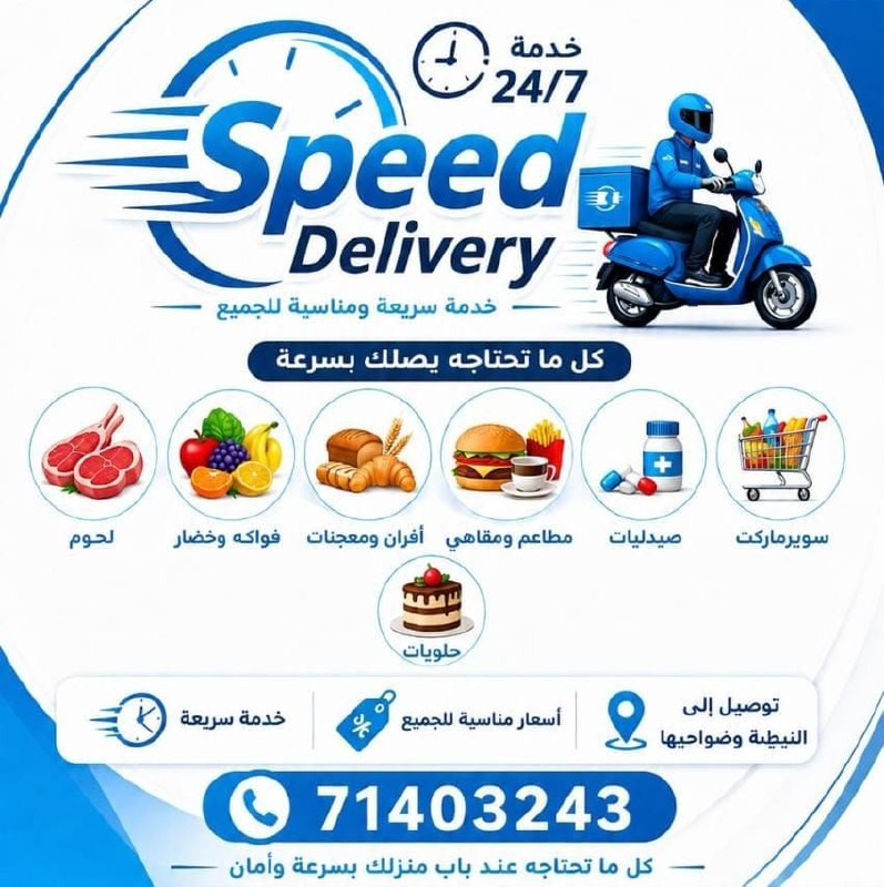 מהירות קו משלוח 🛵