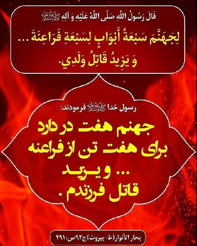 شاه نجف: ۱۴ ربیعالاول؛در این روز، یزید ملعون، جنایتکار واقعه کربلا، به درک واصل شد.#اسعداللهایامکم♥️