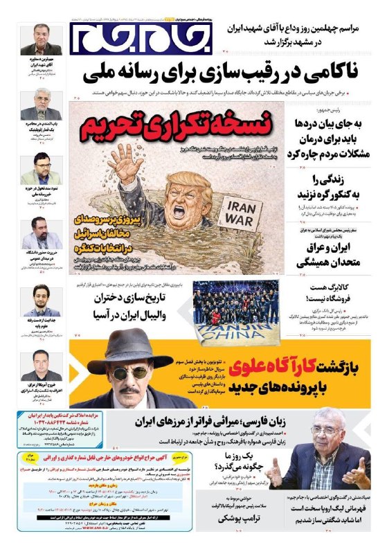 خبرگزاری فارس ✔: 📰 دکۀ روزنامه | شنبه ۳۱ مرداد ۱۴۰۵@Farsna