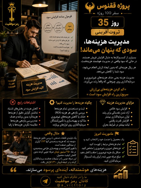 رمز موفقیت: ⭕️ مدیریت هزینه ها