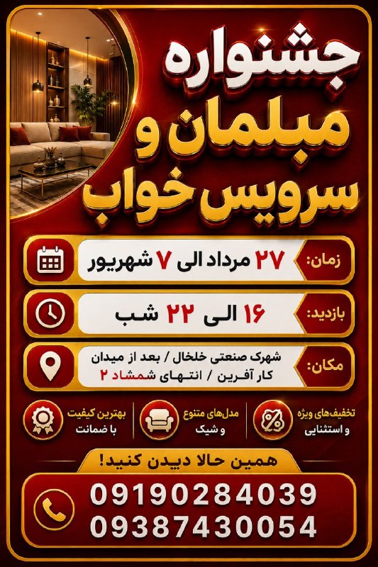Khalkhalim خلخالیم: #تبلیغات 📢خونه‌ت رو با یه چیدمان جدید زیباتر کن! 😍🏠اگه دنبال یه تغییر اساسی توی خونه هستی، جشنواره فروش ویژه ما رو از دس