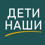 Фонд «Дети наши»