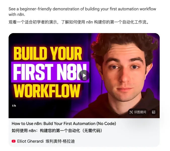 分享一个最近超火的学习神器，Google推出的Learn About，以下是操作步骤👇因为我最近在学习n8n，发现用Learn About从零开始学习真的效率非常高！📍工具选择Google Learn About 🔗 