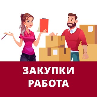 Логотип Закупки. Вакансии и работа в сфере закупок, госзакупок, тендеров, 44ФЗ, 223ФЗ для закупщиков и контрактников.