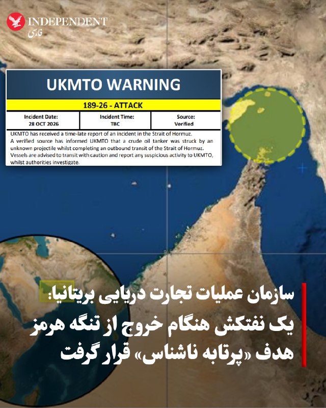 ארגון המבצעים של הסחר הימי הבריטי (UKMTO) פרסם התראה ביום שישי והודיע כי קיבל דיווח מאושר על תקרית במצר הור…