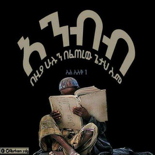 Telegram profile photo for ወሒድ የዕቅበተ ኢሥላም መጣጥፍት"Wahid Articles of Islamic Apologetics"
