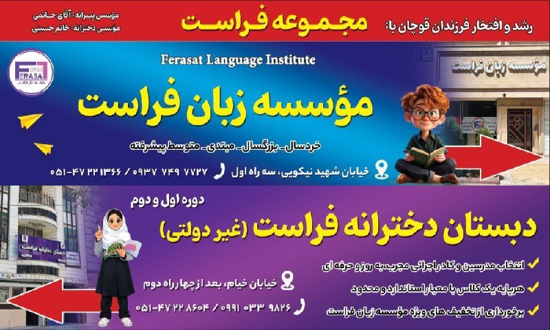 کانال قوچان خبر: 🟢اطلاعیه دعوت به همکاری✅1.یک نفر همکار خانم خدمتگزار با صلاحیت کار در دبستان دخترانه فراست ✅2.مدرس زبان های انگلیسی، آلم