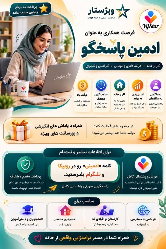 𝗙𝗿𝗲𝗲𝗹𝗮𝗻𝗰𝗲𝗿 𝗴𝗼𝗹𝗱: #کارفرما✨ فرصت همکاری به عنوان #ادمین #پاسخگو از خانه ✨دنبال یه کار منعطف و بدون نیاز به حضور بیرون از خانه‌ای؟ 🏠📱در #وی