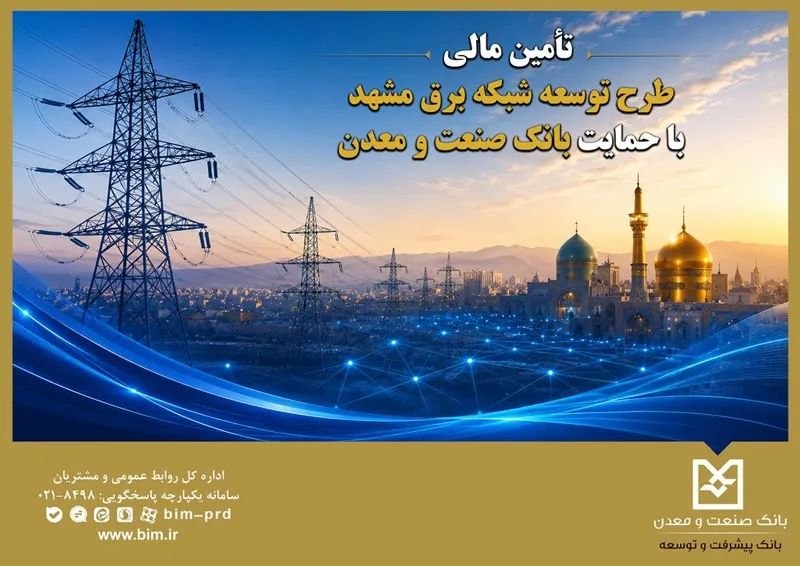 نبض نفت: ⚛️تأمین مالی طرح توسعه شبكه برق مشهد با حمایت بانك صنعت و معدنادامه خبر👇🏼🛢🇮🇷 http://nabznaft.ir/fa/news/75480┄┅☫ همیشه ب