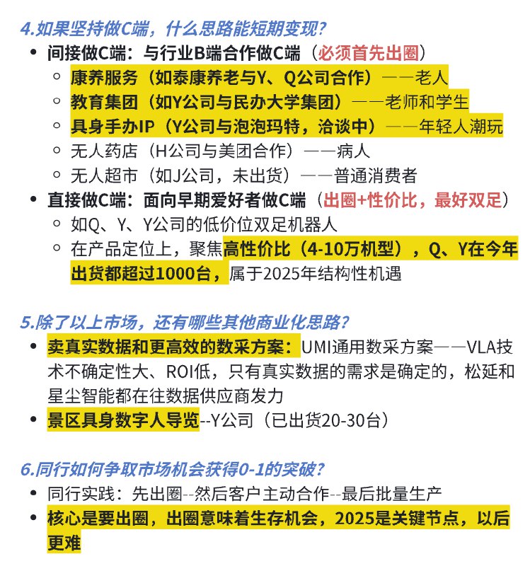 宇树王兴兴说今年人形爆单？深度聊了13家一线具身智能公后的商业化真相（截止5月）：1. 技术落地至少还需要三五年或更久，摇操商业模式需要考虑承压能力