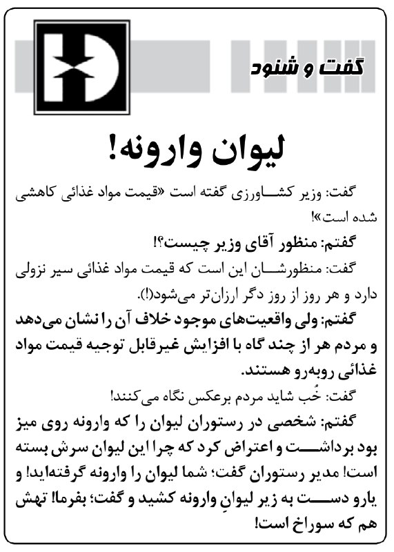 کیهان آنلاین: 🔰 لیوان وارونه!📝 #گفت_و_شنود🔘 بله | ایتا | سروش+ | اینستاگرام | تلگرام@Kayhan_Online