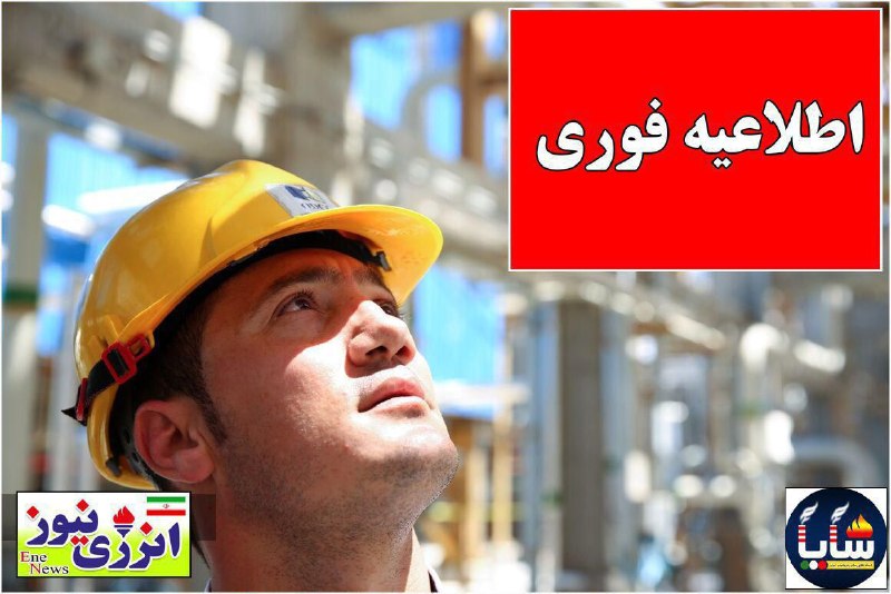 انرژی نیوز: 🔆 فوری/ واریز حقوق کارکنان شرکت ملی نفت آغاز شد/ عملیات بانکی واریز حقوقها آغاز شده و احتمالاً تا ساعاتی دیگر به حساب ک