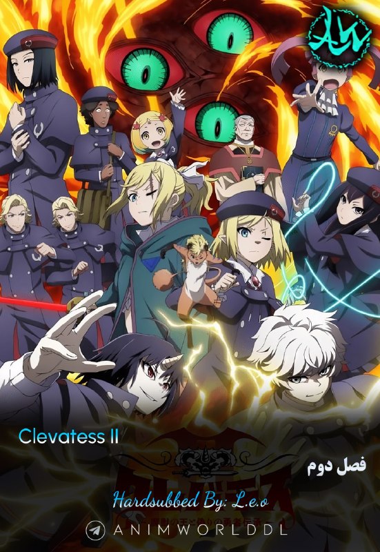 AnimWorld | هاردساب انیمه: ✔️ هاردساب فارسی فصل دوم انیمه:🔥 Clevatess II: Majuu no Ou to Itsuwari no Yuusha Denshou☀️ Summer 2026🎖 AniList: 75/100🎖