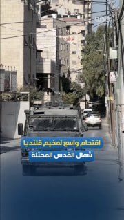 סצנות מהפלישה האדירה שביצע הכיבוש במחנה קלנדיה, מצפון לירושלים הכבושה