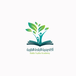 Telegram profile photo for أكاديمية البلدة الطيبة العلمية