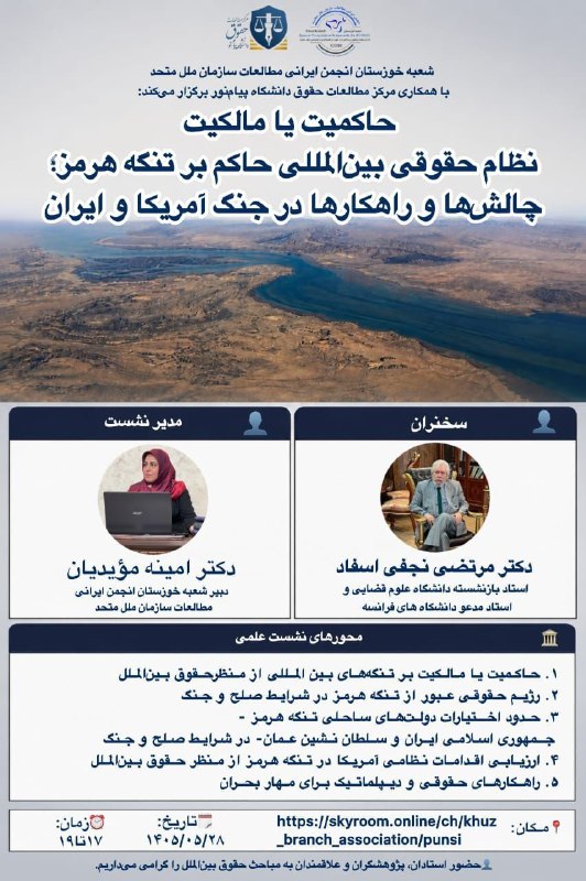 شعبه غرب انجمن ایرانی مطالعات سازمان ملل متحد: رسانه پست