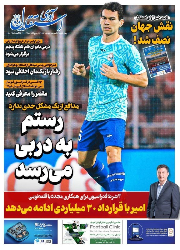 استقلال تهران: 🔵آوای استقلال: رستم آشورماتوف به دربی میرسد@TEHRANESTEGHLAL