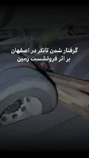 ניהול המשבר של נפת עוספיה אומר כי ביום שישי בערב, כאשר מכלית עברה ברחוב קזמי בעיר עוספיה, חלק מהרחוב הזה קר…