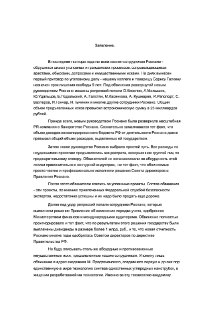 Чубайс выступил в защиту бывших коллег по «Роснано» и обвинил новое руководство корпорации в рейдерствеАнатолий Чубайс выступил с заявлением по «делу планшетов» и другим расследованиям против бывших менеджеров «Роснано», обратило внимание «Эхо». Он утвержд