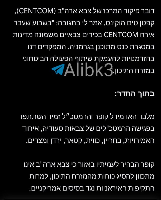 אקסיוס על פיקוד מרכז ארה"ב: