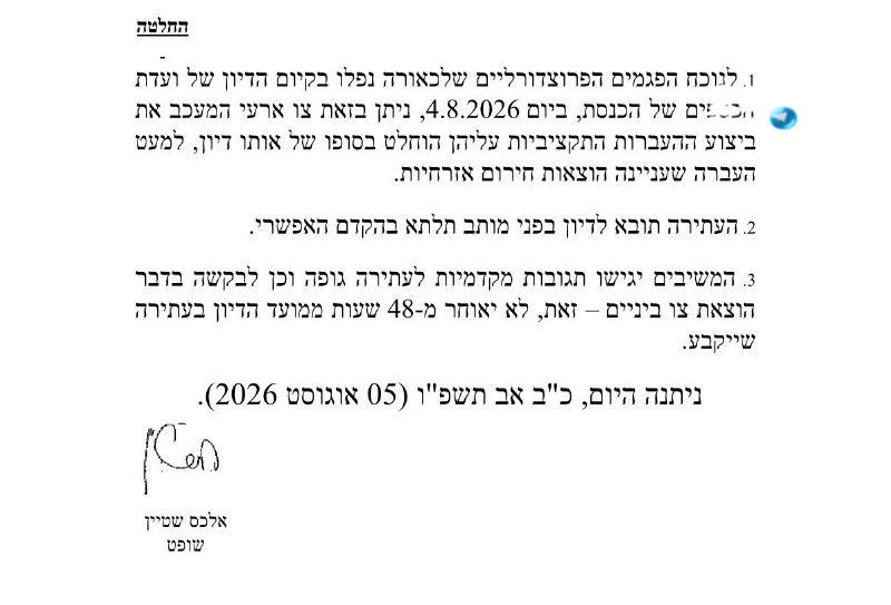 🇮🇱 השופט שטיין בולם את העברת התקציבים הקואליציוניים שאושרו אתמול בוועדת הכספים.