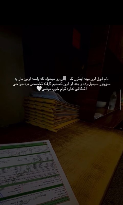خیال نامه: سوچور ۱۴م امروز از کشیک ۱۵ جراحی 🎀من بعد هر عکسی از که از سوچورا میگیرم یاد این میفتم🤡