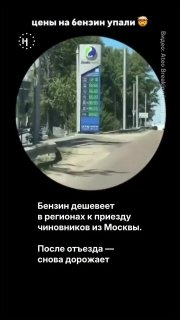 🛢 Бензин в регионах дешевеет перед приездом московских чиновников — и снова дорожает после их отъезда.В конце июля — начале августа цены на топливо резко менялись в трех регионах: Красноярском крае, Тыве и Иркутской области. Это происходило накануне визито