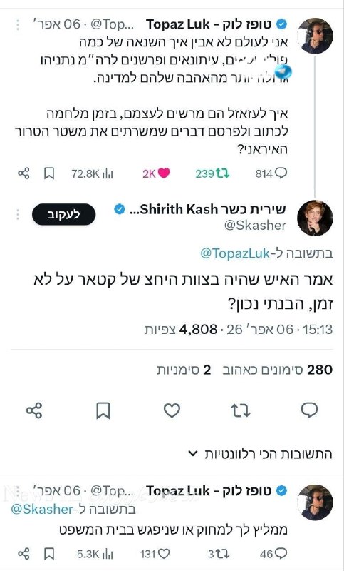 טופז לוק שלח מכתב התראה לפני תביעה לצייצנית שירית כשר על ציוץ שפרסמה, באמצעות עורכי הדין יוסף־חי אביעזיז וש…