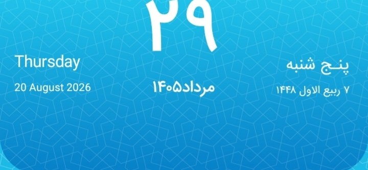 آخرین خبر قزوین: 📆فردا پنجشنبه ۲۹ مرداد ماه سال ۱۴۰۵شب بخیر 😴😴@qazvinonline