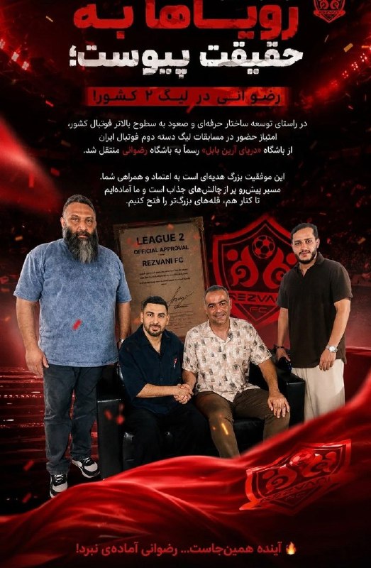 رسانه خبری بابلفوتبال BBL: 🔴 #فوریخبر تلخی که بالاخره رسمی شد!سهمیه و امتیاز تیم فوتبال دریا آرین بابل رسمی و قانونی به تیم رضوانی اصفهان منتقل شد.