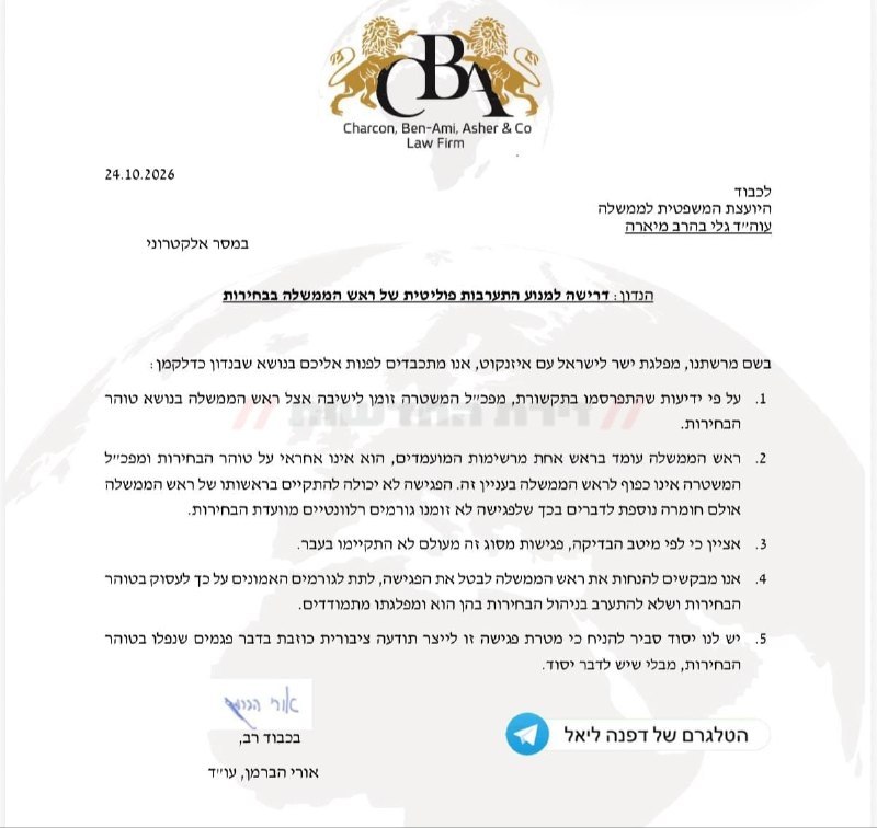 ישראל: נתניהו זימן את מפכ"ל המשטרה דני לוי על היערכות המשטרה לבחירות