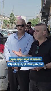 מול לשכת המסחר של ג'נין..