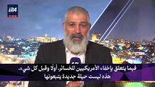 גילוי מזעזע מערוץ 15 העברי: האמריקנים סופגים מהלומות קשות מהאיראנים וסופגים אבדות גדולות, אבל הם מסתירים או…