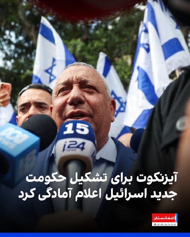 גדי אייזנקוט, מנהיג קואליציית האופוזיציה של בנימין נתניהו, הודיע כי הוא מוכן להרכיב ממשלה חדשה לאחר פרסום ה…