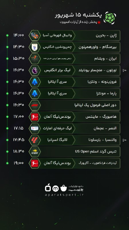 آپارات اسپرت | AparatSport: ⚽️ ▶️ برنامه پخش آپارات اسپرت🗓 یکشنبه ۱۵ شهریور🔗 لینک تماشای مستقیم@aparatsport⚽️ ▶️ برنامه پخش آپارات اسپرت🗓 یکشنبه ۱۵ 