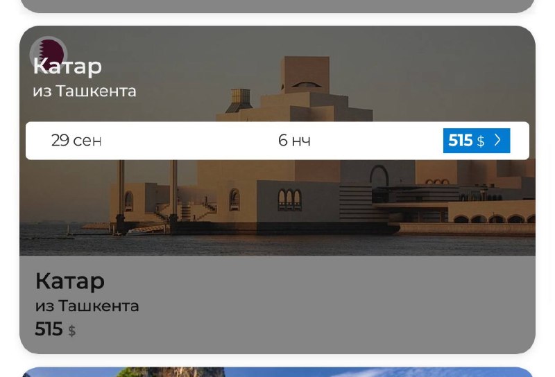 Иллюстрация к посту канала Горящие туры InApp Travel