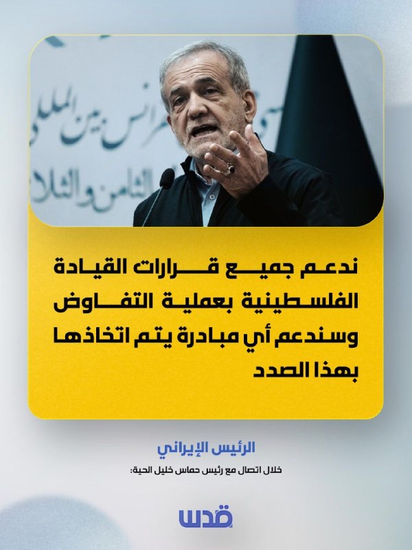 إيران تؤيد قرارات حماس في المفاوضات