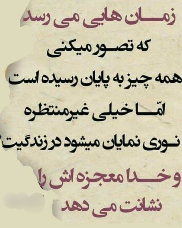 استغفار: خـــداوند مے فرماید :هرچه دیدے هیچے مگو !من هم هرچه دیدم هیچے نمیگم ...یعنے تو در مصائب صبور باش و چیزے نگو،منم در خطاها