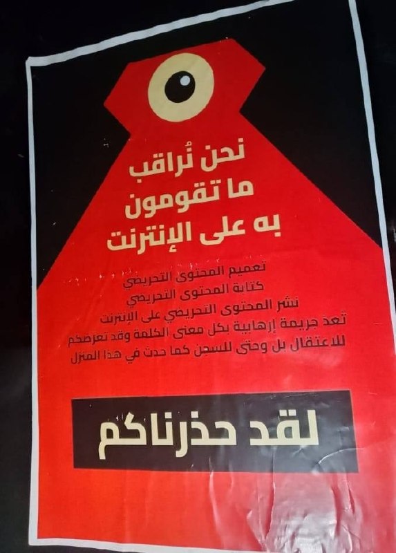 כרזות מאיימות שהציב צבא הכיבוש בבית בכפר טל, דרומית מערבית לשכם.