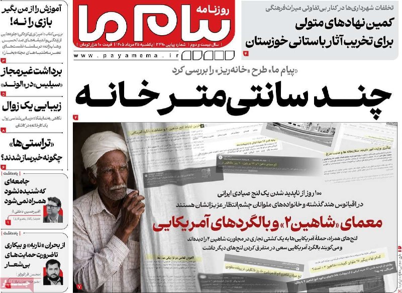روزنامه‌نگاری جدید: پیام مامعمای شاهین 2 و بالگردهای آمریکایی@NewJournalism روزنامه نگاری جدید