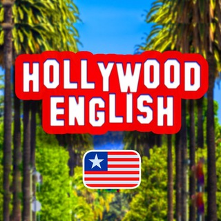 HOLLYWOOD ENGLISH - Английский в Удовольствие Telegram Group Link