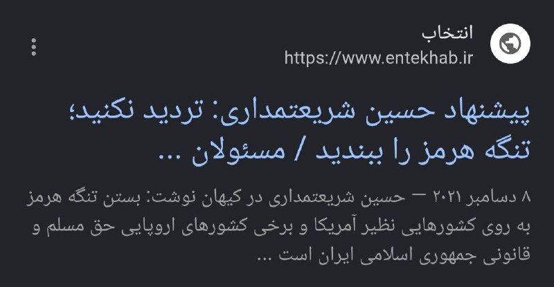 کمپین بازگشت شاهزاده: جالبه بدونید کسی که تنگه هرمز را محاصره کرد حسین شریعتمداری بودترامپ سوراخ پیدا کرد حالا تنگه برای همه بازه به جز جمهوری