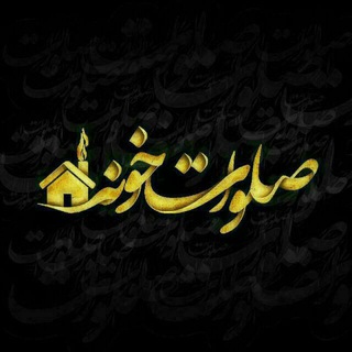 ─हईصلوات‌خونهईह─