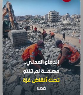 ככל שמתקרבות 3 שנים מתחילת מלחמת ההשמדה, להגנה האזרחית בעזה יש משימה לא גמורה מתחת להריסות.