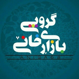 🌹 گروپی بازاڕی خانێ 🌹