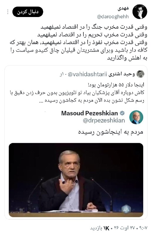 حامیان مردمی اصلاحات و اعتدال(حمد سابق): 🔴 همان بهتر که کافه دار باشید وبرای مشتریتان قیلیان چاق کنیدو سیاست را به اهلش واگذاریدبا_ما_همراه_شوید 👇 🆔️ @tadbir96d