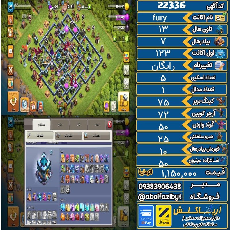 آریا کلش: 🏷 کد آگهی : 22336🔖 نام اکانت : fury💵 قیمت : 1,150,000 تومان📝 توضیحات :👈 خرید اینترنتی و مشاهده اطلاعات بیشتر ( درگاه امن